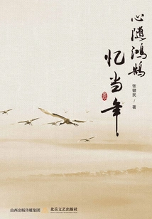 My Heart Follows the Swans and Recalls the Past