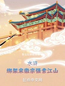 Water Margin: Kidnapping Song Huizong and Extorting Power