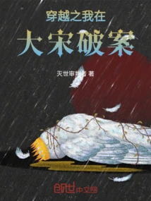 Time Travel: I Solved the Case in the Song Dynasty