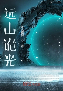 Strange Light in Distant Mountains