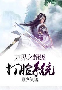 The Super Face-slapping System of All Realms