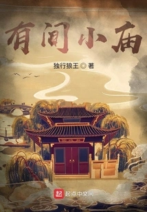 There is a Small Temple