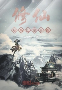 Cultivation of Immortality Begins with Gaoshan Sect