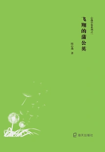 Part 1 of Xinyi's Short Series: Flying Dandelion