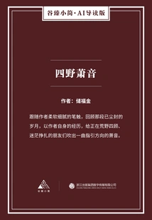 Siye Xiaoyin (gu Zhen's Brief·ai Guided Edition)