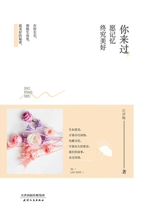 You Have Been Here, May the Memory Be Beautiful after All