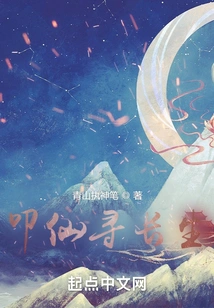 Knock on the Immortal to Seek Immortality