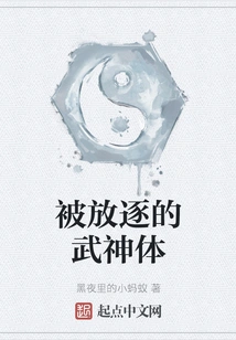 The Exiled Warrior God Body