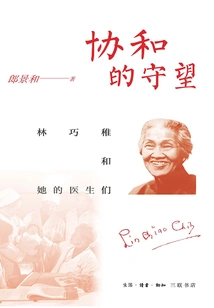 Union Watch: Lin Qiaozhi and Her Doctors