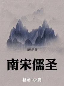 Confucian Sage of Southern Song Dynasty