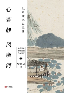 If the Heart is Still, Nothing Will Happen to the Wind: Live Life with a Simple Heart