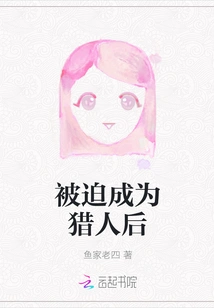 After Being Forced to Become a Hunter