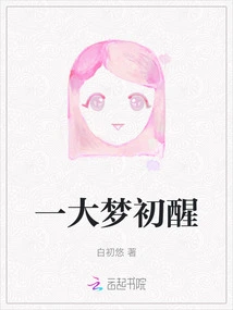 Awakening from a Big Dream