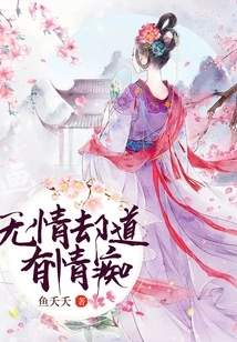 There is Love and Infatuation Despite Being Ruthless