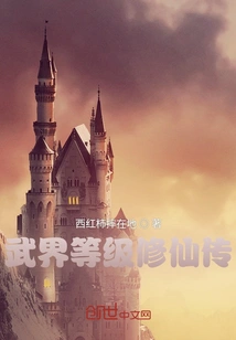 Legend of Immortal Cultivation in the Martial World Levels