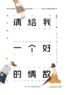 Please Give Me a Good Love Rival