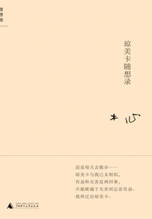 Random Thoughts of Qiongmeika