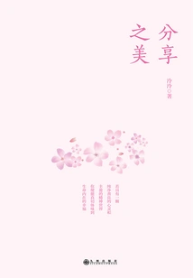 The Beauty of Sharing