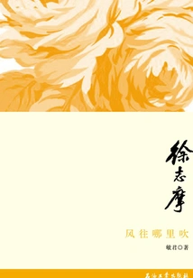 Xu Zhimo Where Does the Wind Blow?