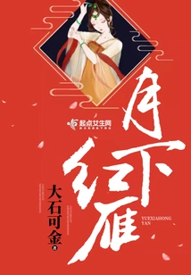 Red Geese under the Moon