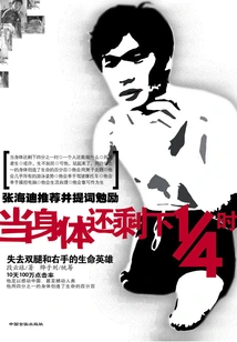 When There is Still a Quarter of the Body Left