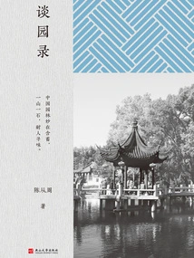 Talk About the Garden