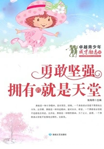 Be Brave and Strong, What You Have is Heaven