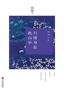 Just Because I Am in This Mountain