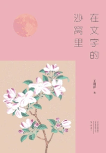 In the Sand Nest of Words