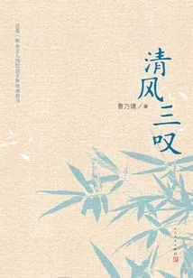 Three Sighs in the Breeze