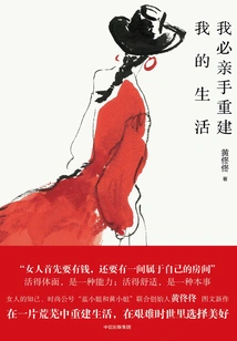 I Will Rebuild My Life with My Own Hands