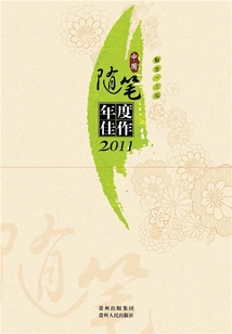 Best Chinese Essays of the Year