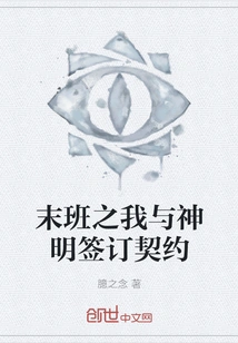 I Signed a Contract with the Gods in the Last Shift