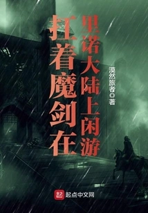 Carrying the Magic Sword and Wandering Around the Continent of Reno