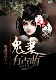 Ghost Wife is a Bit Cute