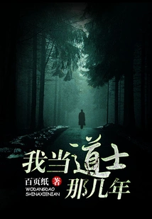 During the Years When I Was a Taoist Priest