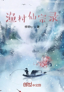 Fishing Village Immortal Records