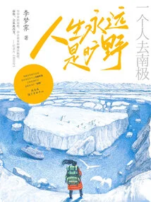 Life is Always a Wilderness: Going to Antarctica Alone