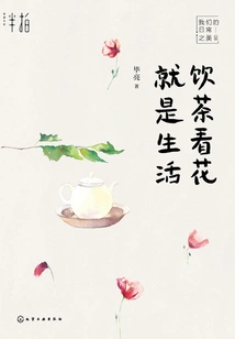 Drinking Tea and Looking at Flowers is Life