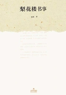 Lihualou Calligraphy