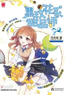 Black Rose Pastry Chef