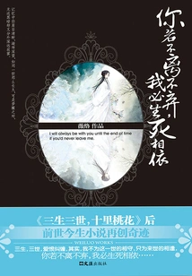 If You Never Leave Me, I Will Depend on You for Life and Death