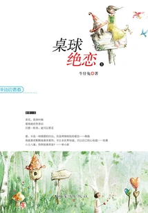 Impulsive Youth - Desperate Love at Table Tennis (part 1)