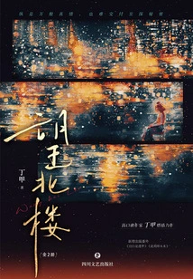 Wangbei Tower (2 Volumes in Total)