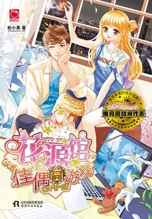 Huayuankan Couple Game