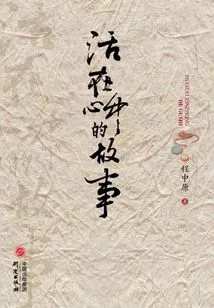 Stories That Live in My Heart