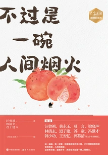 writer's Digest" Prose Series by Famous Writers: Just a Bowl of Human Fireworks