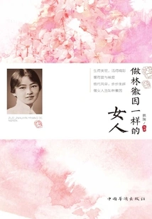 Be a Woman Like Lin Huiyin