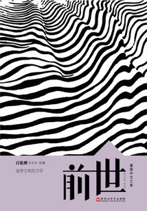 Reconstructing the Past Life of the Chinese Beauty Book Series