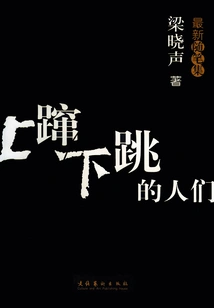 People Jumping up and Down